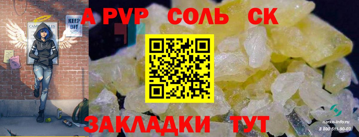 Alpha PVP кристаллы Южно-Сахалинск