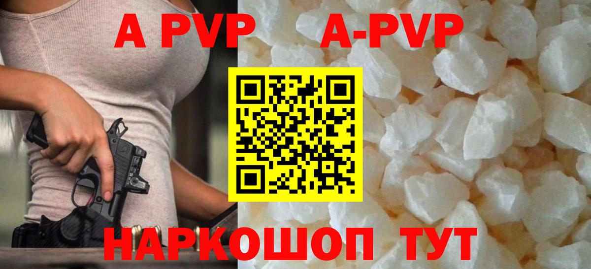Южно-Сахалинск  Alpha-PVP  Вход с VPN  A PVP СК  A PVP кристаллы 