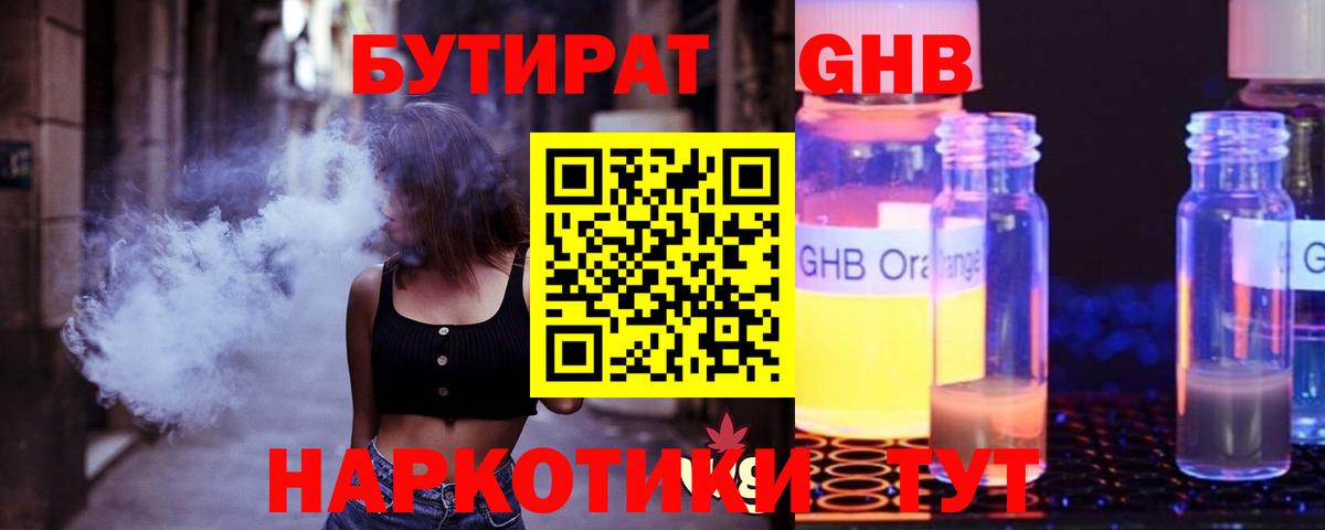 Южно-Сахалинск  Бутират  Вход с VPN  Бутират буратино 