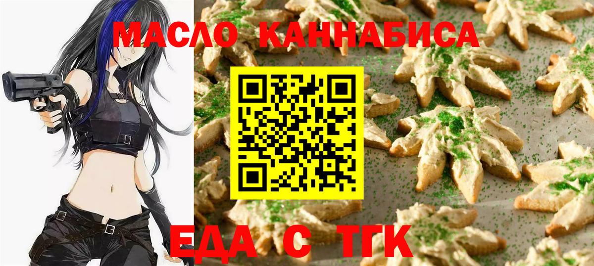 Южно-Сахалинск  Печенье с ТГК конопля  Вход с VPN 