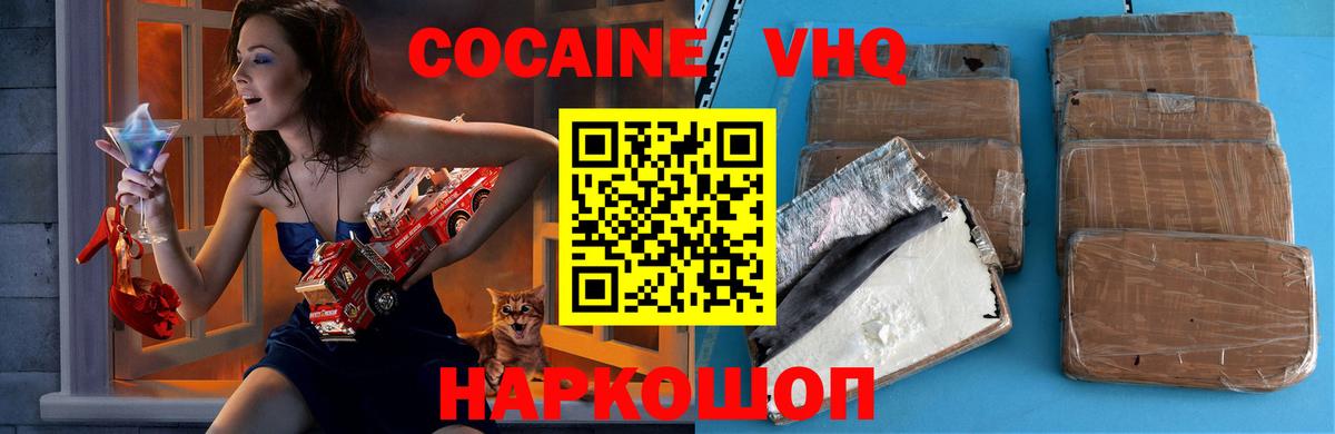 Кокаин VHQ Южно-Сахалинск