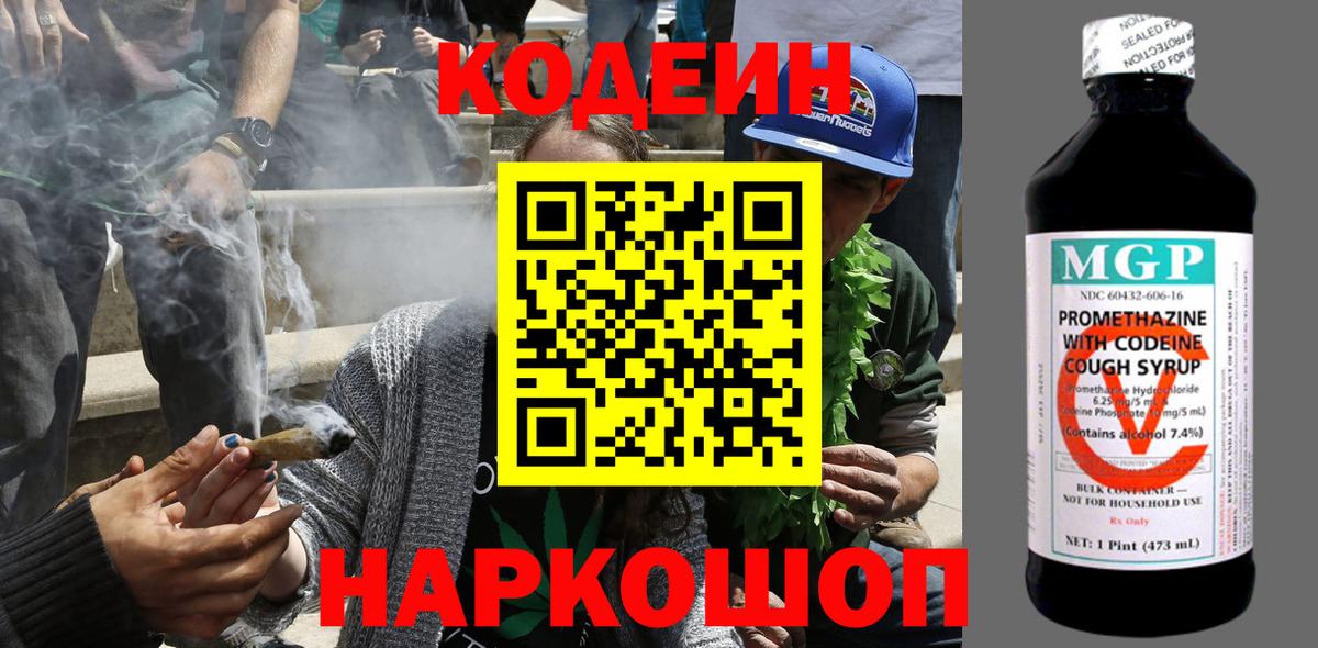 Кодеиновый сироп Lean Purple Drank  Вход с VPN  Кодеин напиток Lean (лин)  Южно-Сахалинск 