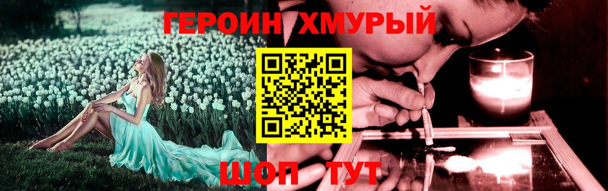 Героин белый  Вход с VPN  ГЕРОИН  Южно-Сахалинск 