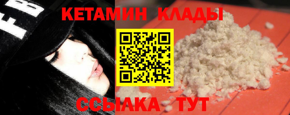 Кетамин ketamine  Вход с VPN  Южно-Сахалинск 