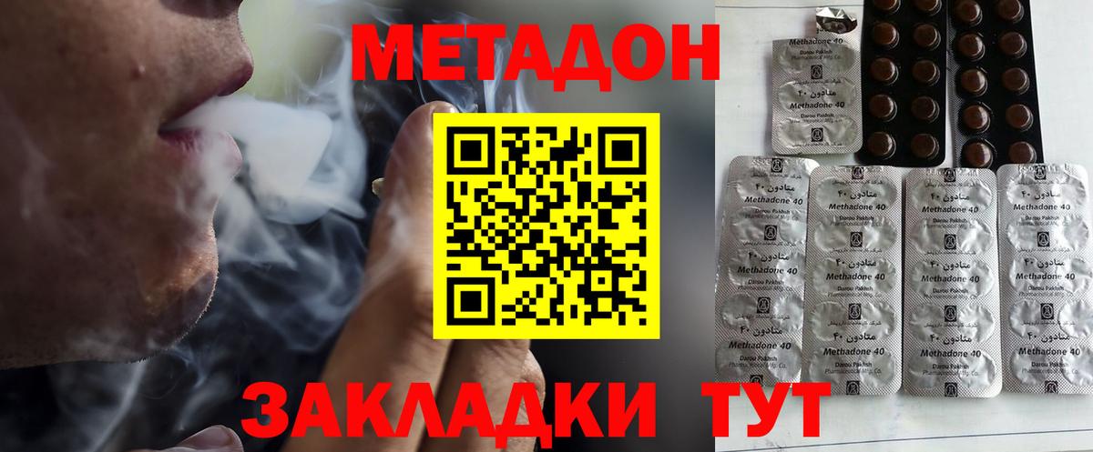МЕТАДОН VHQ  Вход с VPN  Южно-Сахалинск 