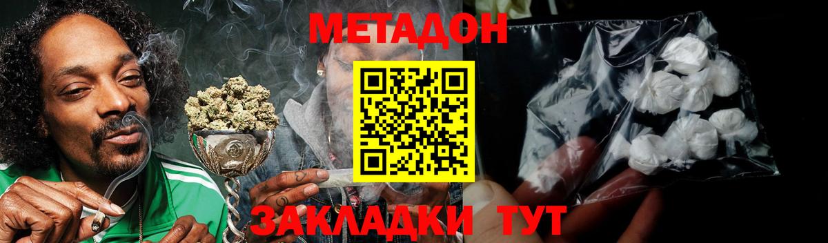 МЕТАДОН VHQ Южно-Сахалинск