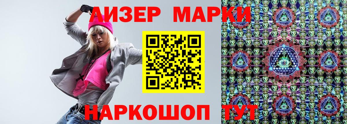 Южно-Сахалинск  Наркотические марки  Вход с VPN  Наркотические марки 1500мкг 